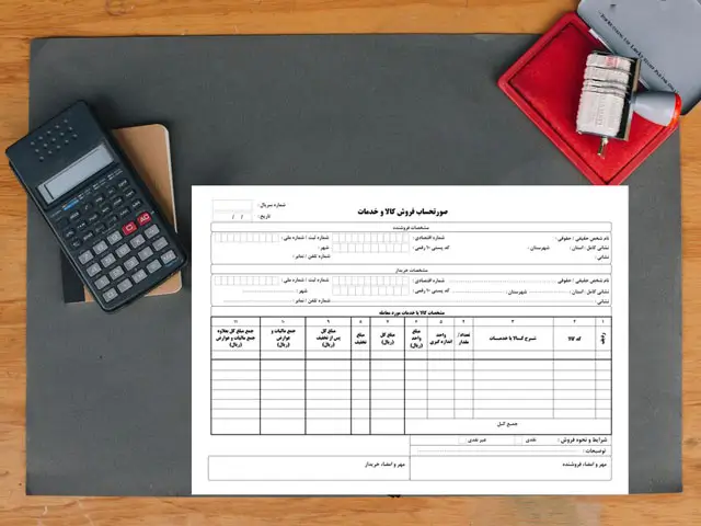 صفر تا صد ثبت فاکتور در سامانه مودیان